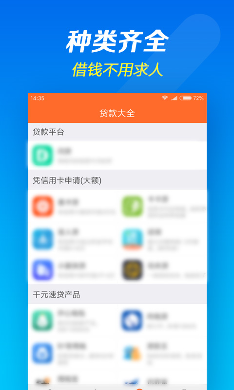 钱快到手机版  v1.1.2图3