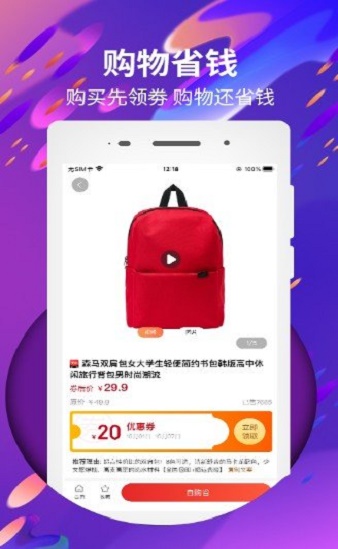 领优惠券的软件  v5.0.9图1