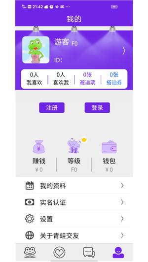 青蛙交友最新版  v1.0.0图1