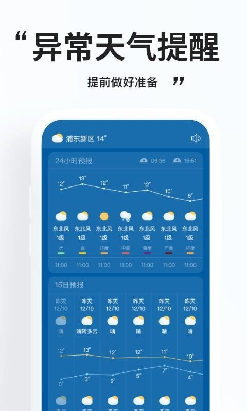 好用天气下载安装  v1.0.0图3