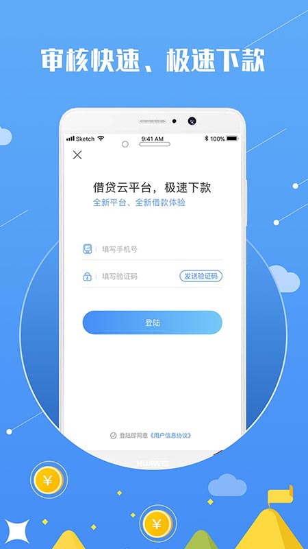 满足贷安卓版  v2.1.1图3