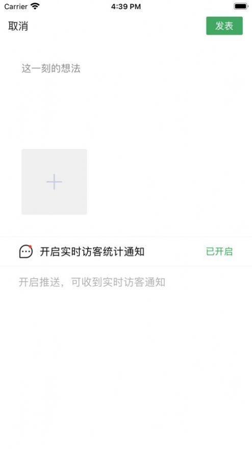 悄悄朋友圈软件  v1.0图3