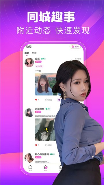 同城甜心交友2023  v1.06图1