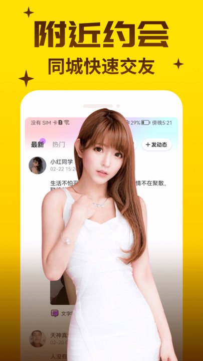 俏语视频聊天免费版  v2.1图2