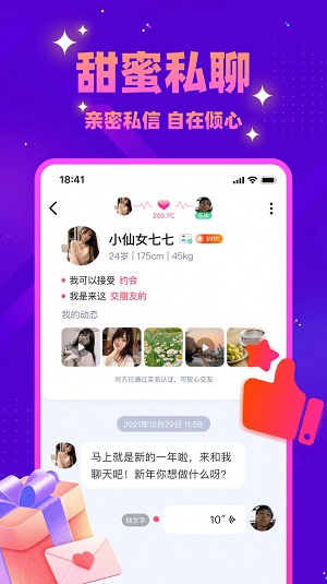 同城探蜜约会手机版  v5.7.70图1