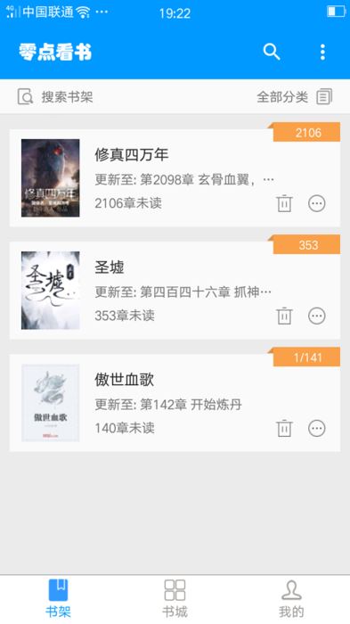 零点看书手机阅读