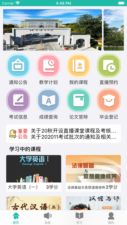 北语网院  v3.0.16图2