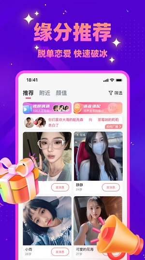 同城探蜜约会手机版  v5.7.70图2