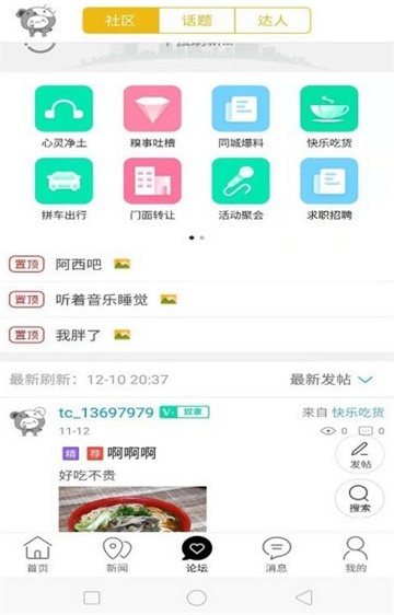 定远同城2024  v7.0.1图1