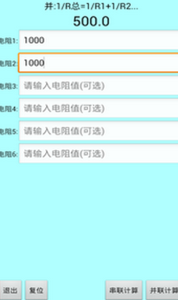 色环电阻计算器2024  v20.22图1