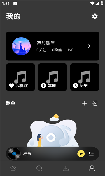 柠乐音乐app最新版本下载