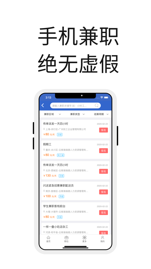 众人帮苹果版  v1.0图3