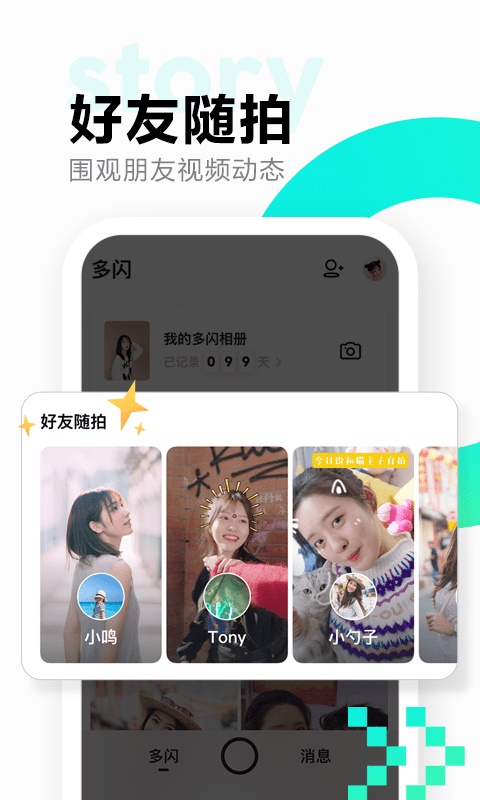 多闪2021下载安装  v1.7.7图1