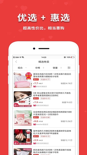 闪盈惠购最新版  v1.7.2图3