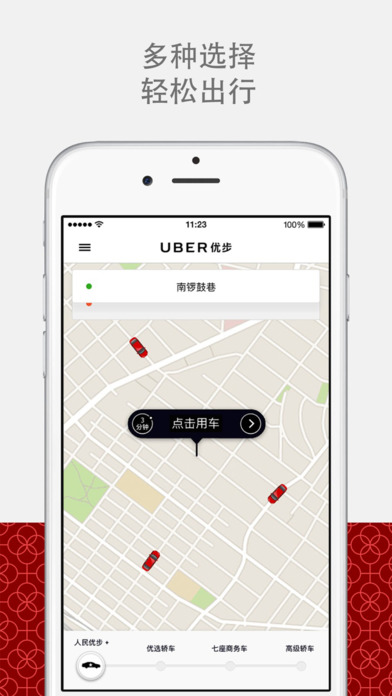 优步uber海外版app最新版本  v5.0.8图1