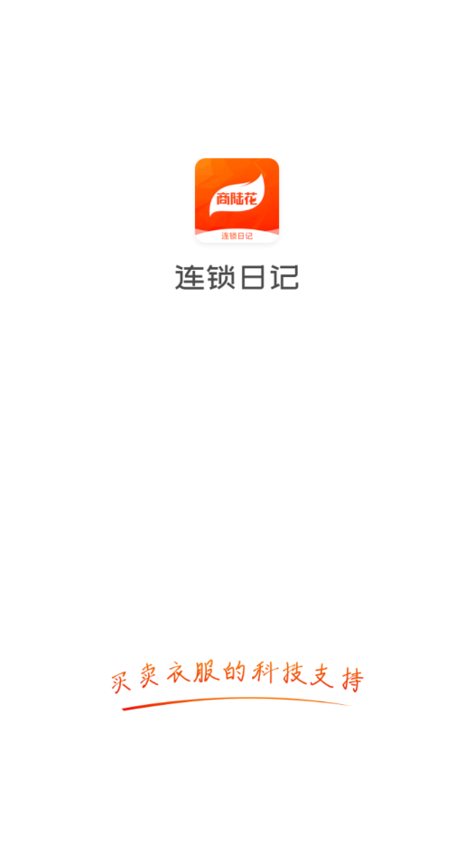 连锁日记  v4.5.11图1