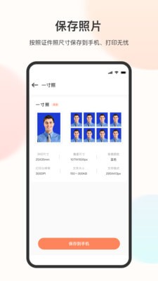 免冠证件照  v3.1.1图2