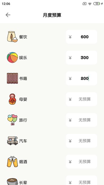 青子记账  v2.11.1图1