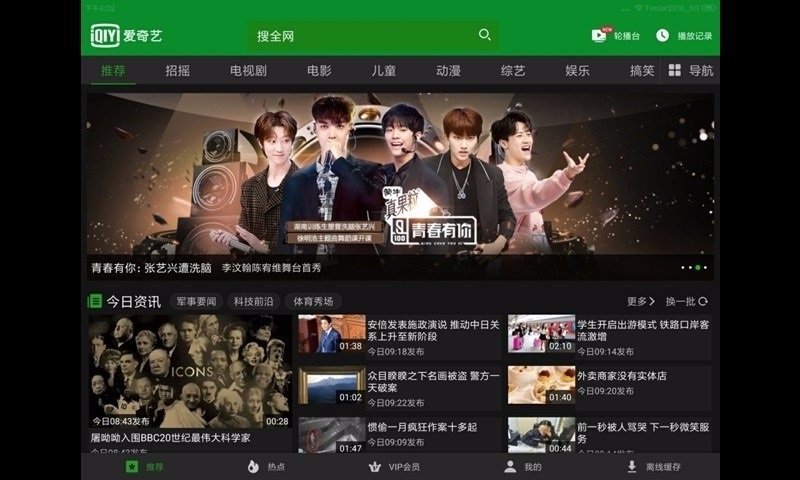 爱奇艺hd2019旧版本下载安装  v7.7图1