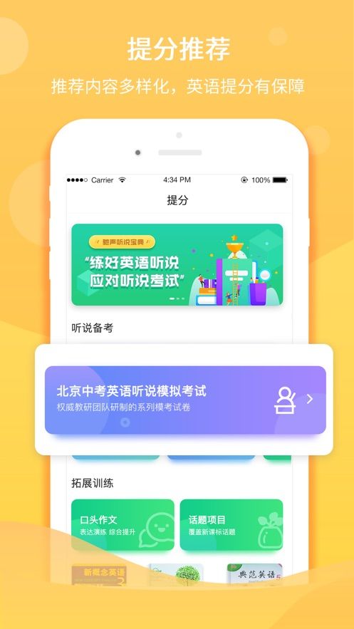 驰声英语听说在线app下载  v1.0.0图3