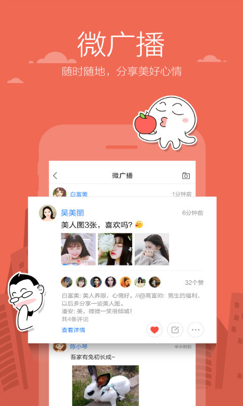 米聊app官方下载安装到手机  v8.8.64图1