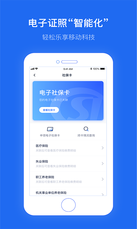 办事通免费版  v1.3.1图2