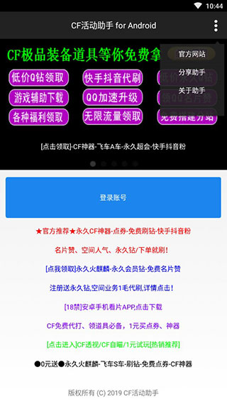 cf活动助手一键领取app  v3.13.00图3