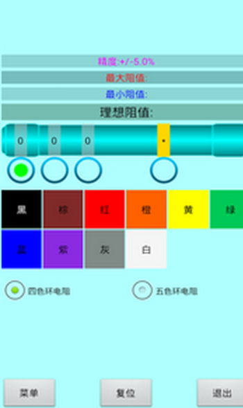 色环电阻计算器2024