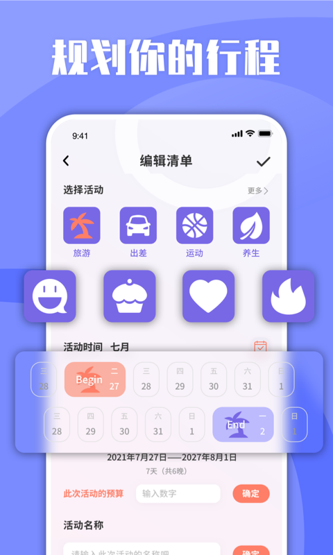 List旅行清单  v1.0图3