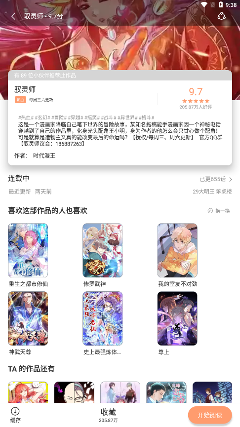 喵上漫画官版  v1.3图3