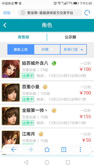 问道苹果手机聚宝斋  v1.5.0图1