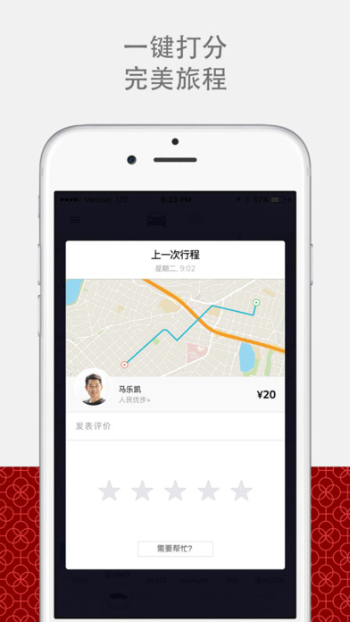 优步uber海外版app最新版本  v5.0.8图3