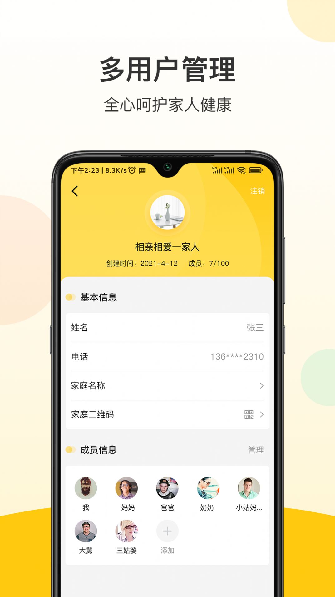 惕温宝  v1.1.1图2