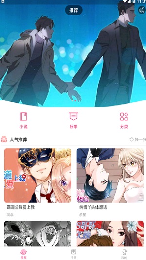 十八漫画下载免费