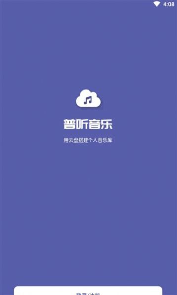 普听音乐最新版  v1.0.4图2