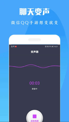 专业变声器安卓版