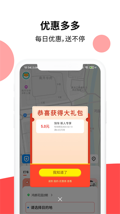 顶风出行网约车安卓版  v1.0.3图1