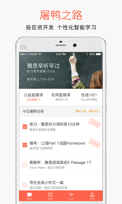 学为贵雅思app破解版  v3.8.4图3