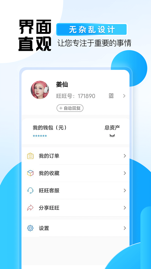 旺旺商聊下载安装  v2.1.3图3