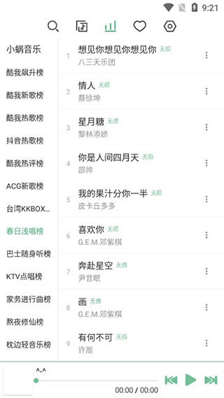 落雪音乐助手苹果版下载  v1.0.6图2