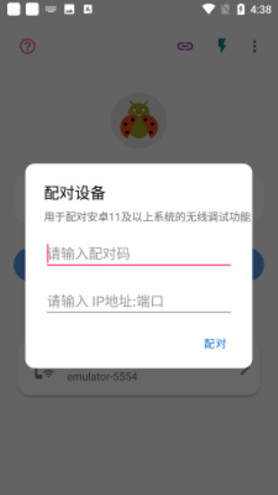 无线adb开关apk免费版