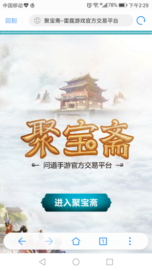 问道手游聚宝斋app官网  v1.5.0图4