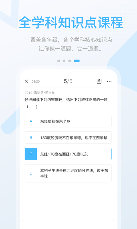 冀教高分  v3.0.8.0图3