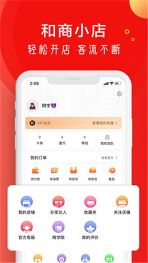 和商有品  v4.0图1