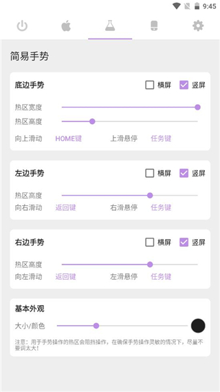 流体手势导航pro  v1.2.5图1