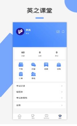 英之课堂最新版  v1.0.0图2