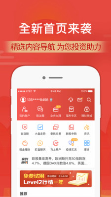 财通证券官方网站下载  v9.8.4图1