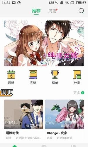 劲爆漫画2024  v5.0.0图3