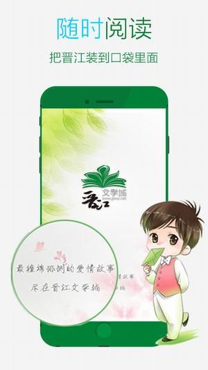 晋江文学城下载app正版破解版