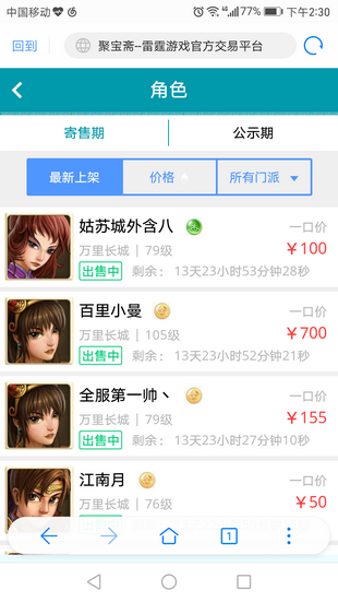 问道手游聚宝斋app官网  v1.5.0图1